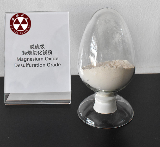脱硫级轻烧氧化镁粉